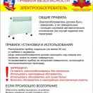 Грамотное использование электрообогревателя