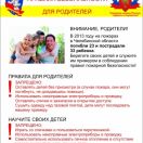 Памятка для родителей